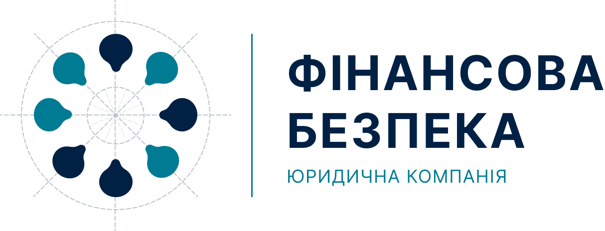 Юридична компанія «Фінансова безпека»